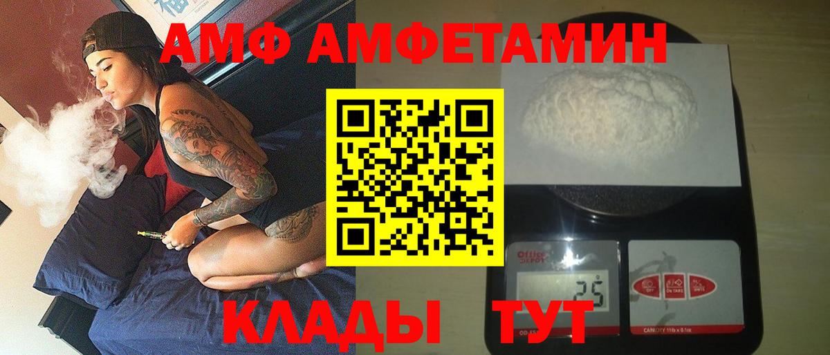 Мариинск  АМФЕТАМИН VHQ  Амфетамин  Вход с VPN 