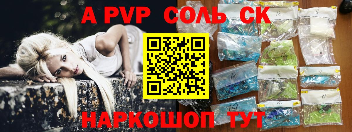 Alpha-PVP СК КРИС  Альфа ПВП кристаллы  Вход с VPN  купить наркотик  Мариинск  APVP 