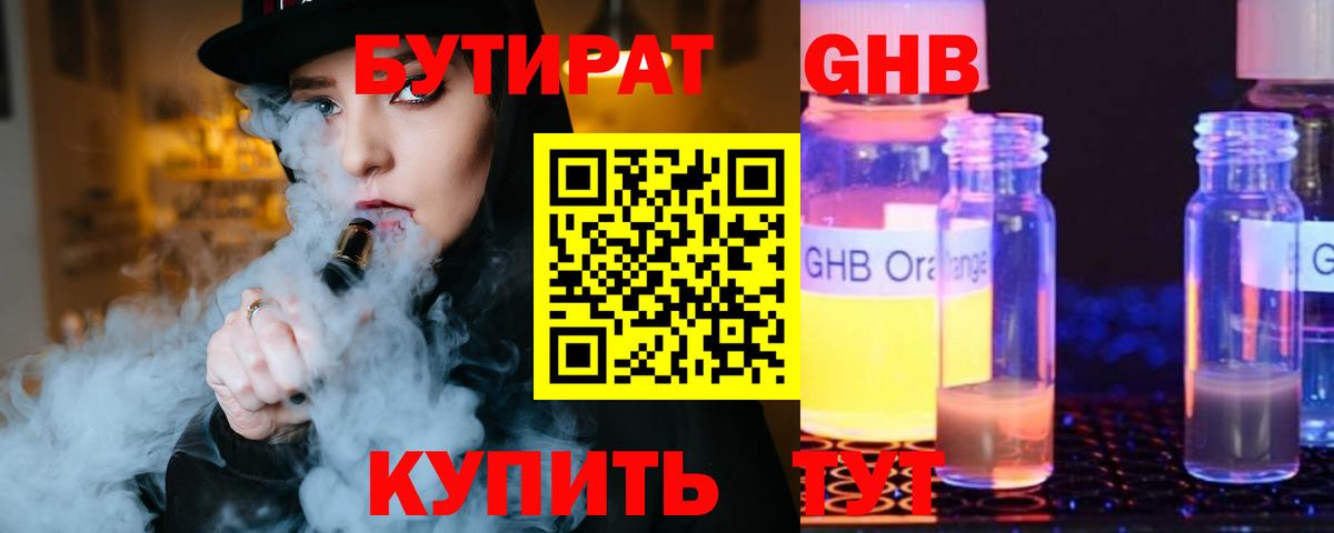 БУТИРАТ бутик Мариинск