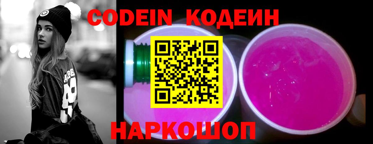 Кодеиновый сироп Lean напиток Lean (лин) Мариинск