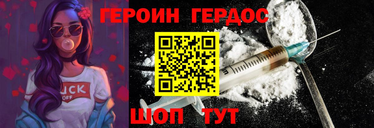Героин Heroin  Вход с VPN  Мариинск 