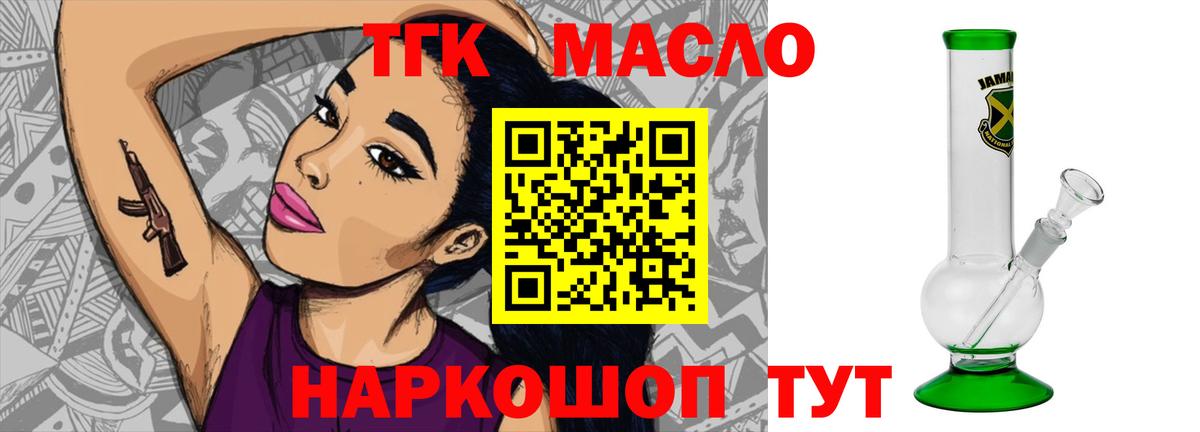 Дистиллят ТГК гашишное масло Мариинск